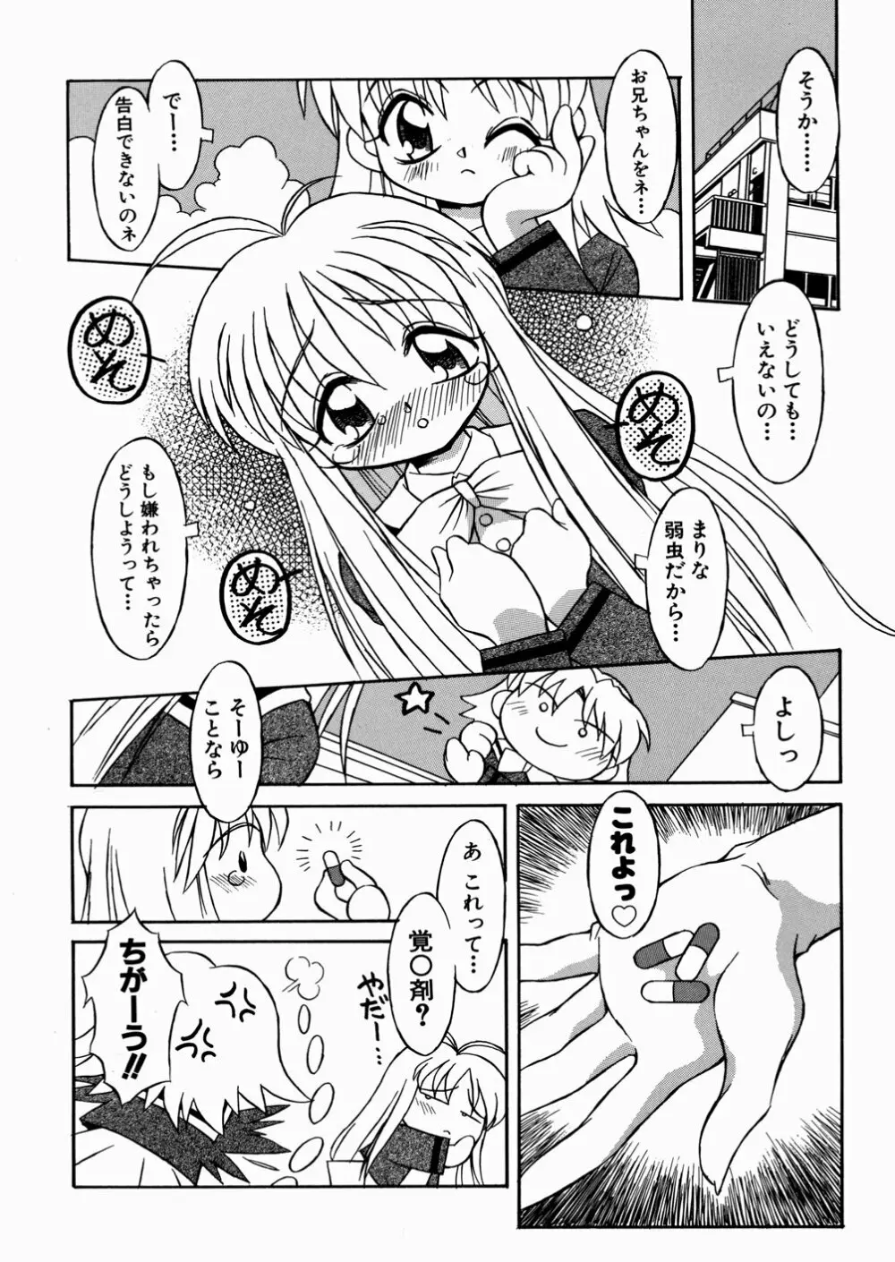 妹ちゃんだらけ Page.56