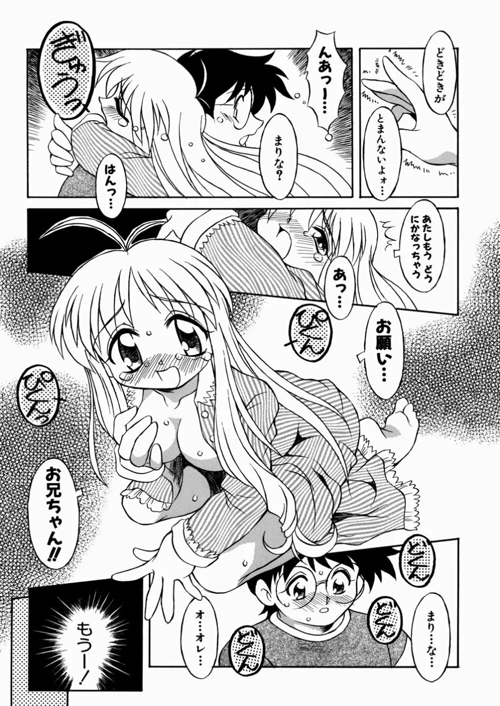 妹ちゃんだらけ Page.59