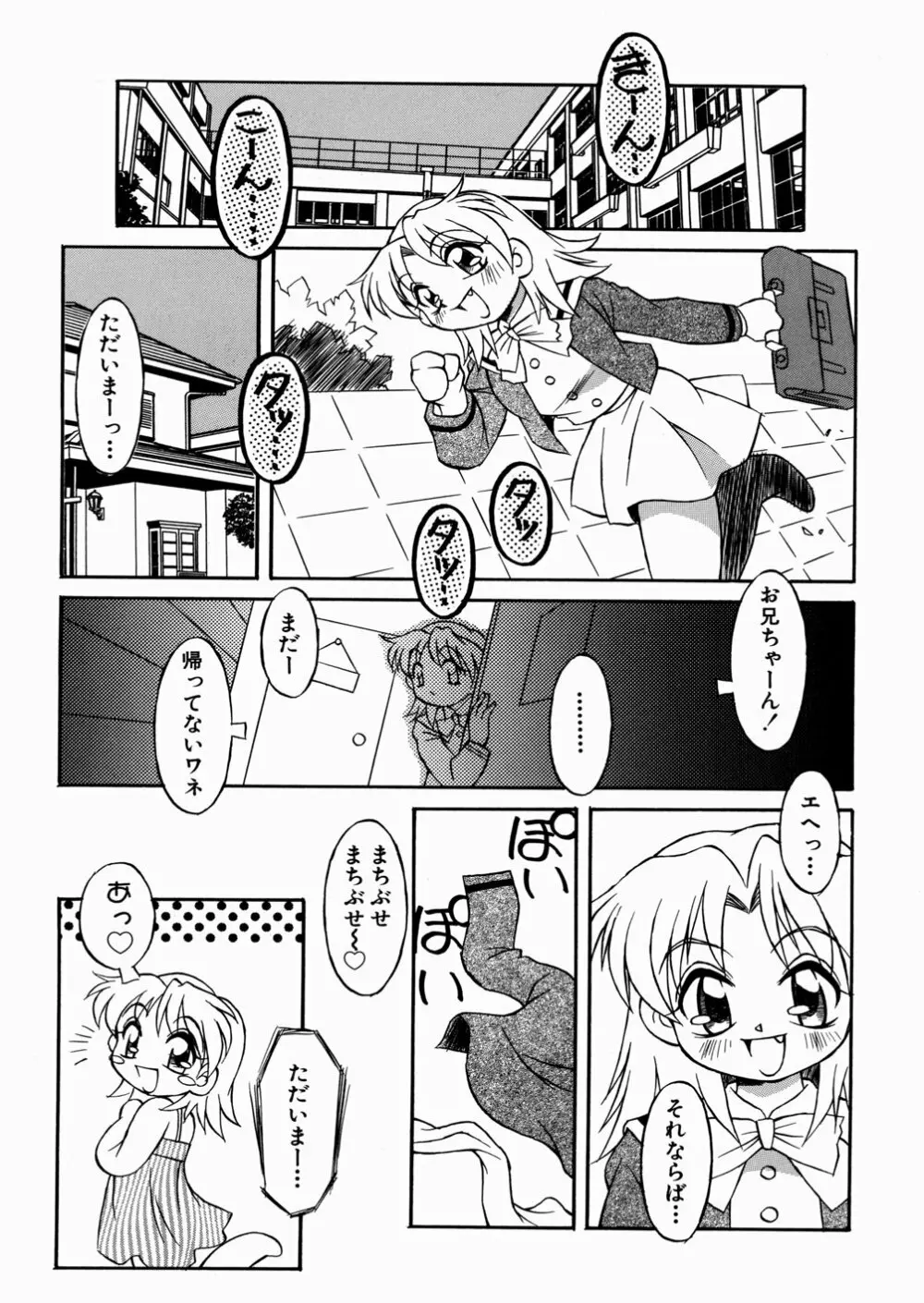 妹ちゃんだらけ Page.69