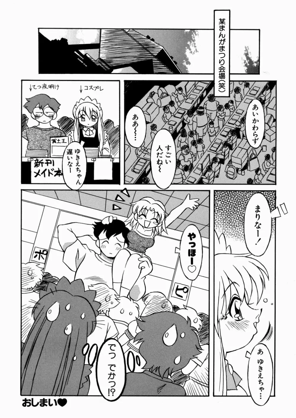 妹ちゃんだらけ Page.84