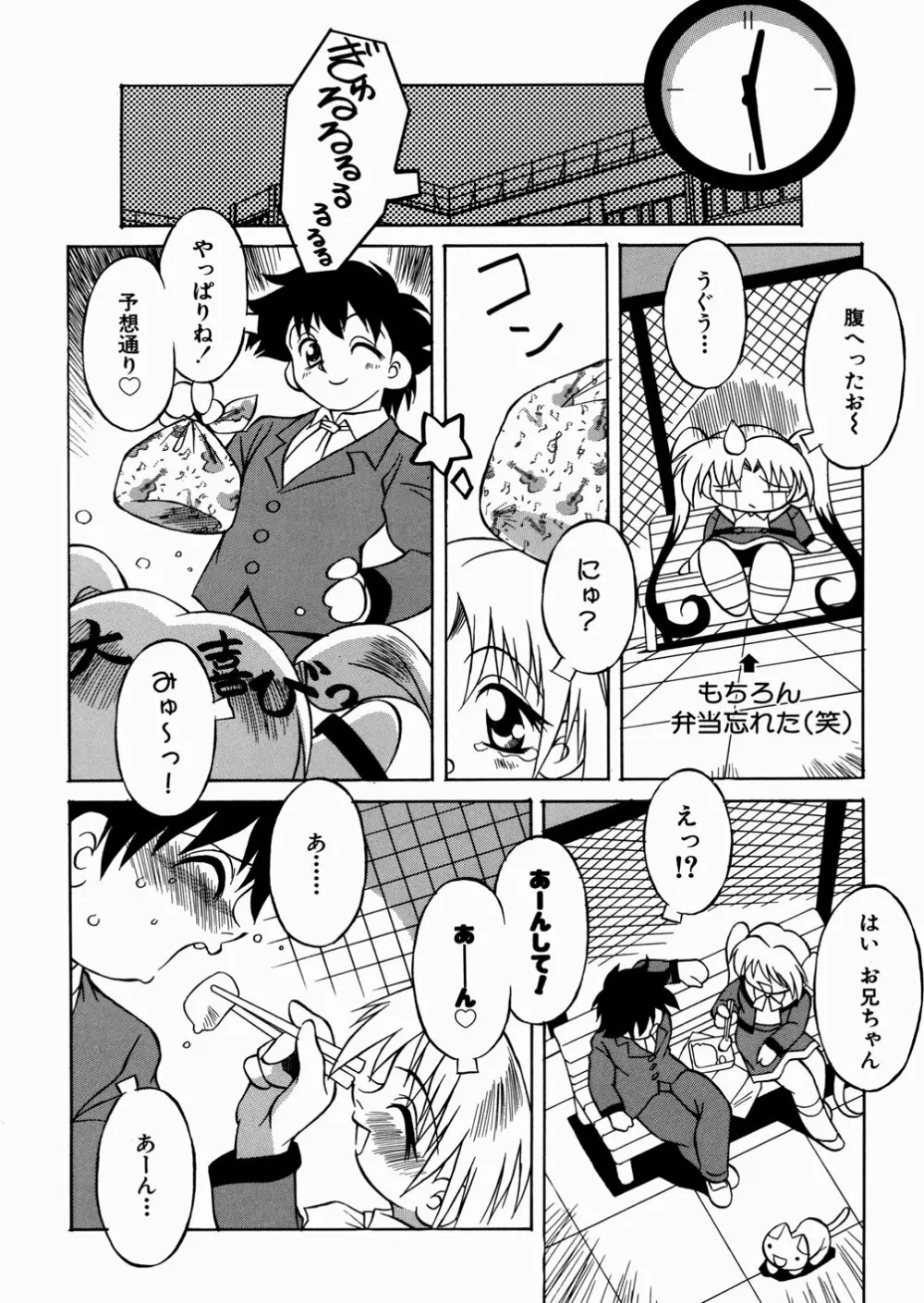 妹ちゃんだらけ Page.88