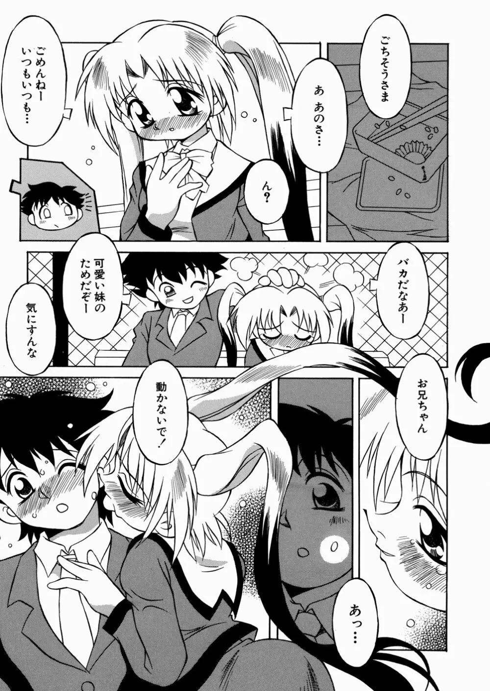 妹ちゃんだらけ Page.89