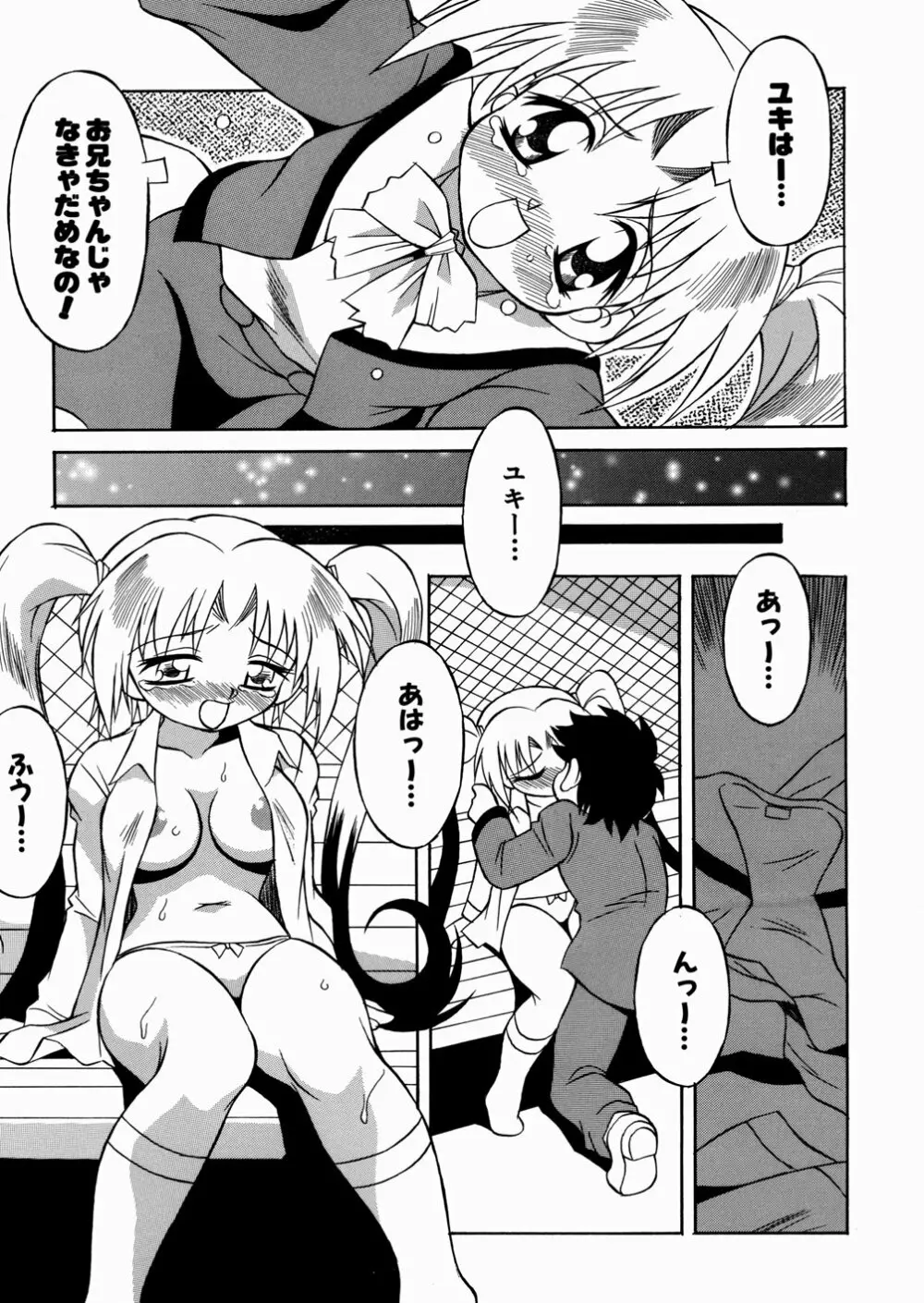 妹ちゃんだらけ Page.91