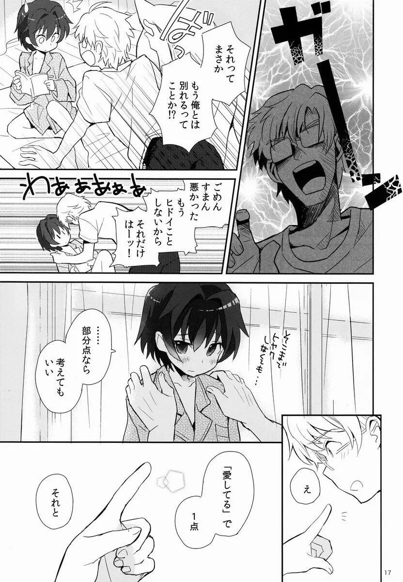 センセイ失格 Page.16