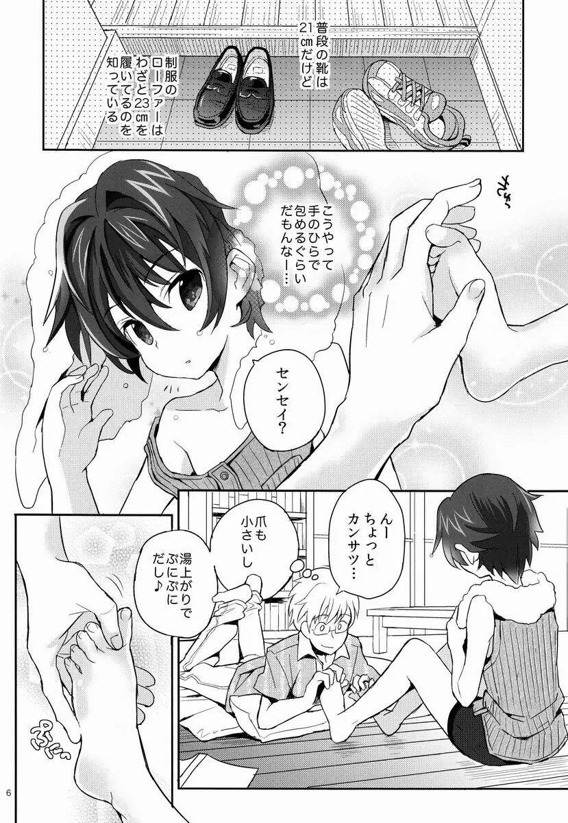 センセイ失格 Page.5