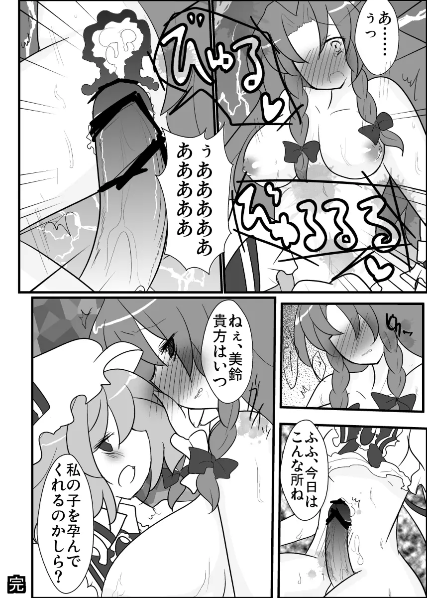 めーレミ主従強制和姦漫画 Page.10