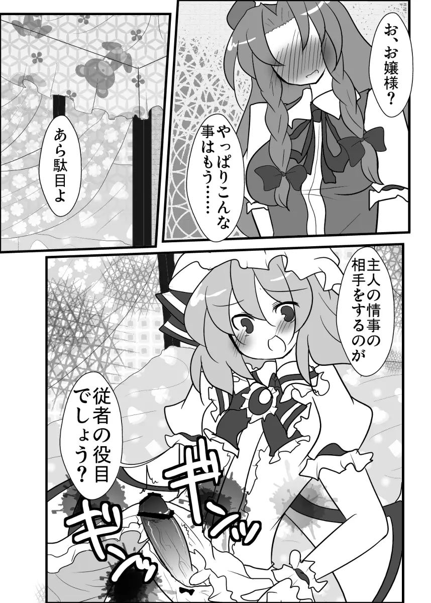 めーレミ主従強制和姦漫画 Page.3