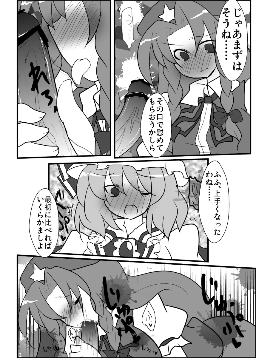 めーレミ主従強制和姦漫画 Page.4