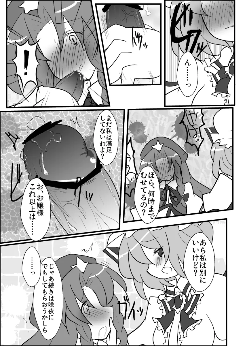 めーレミ主従強制和姦漫画 Page.5