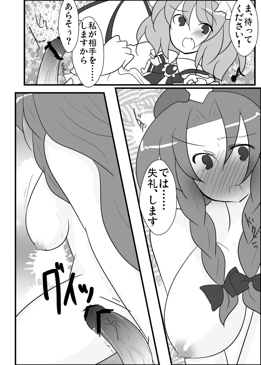 めーレミ主従強制和姦漫画 Page.6