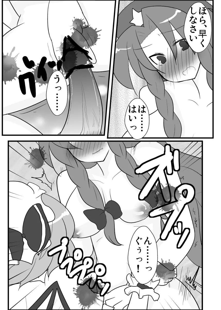 めーレミ主従強制和姦漫画 Page.7