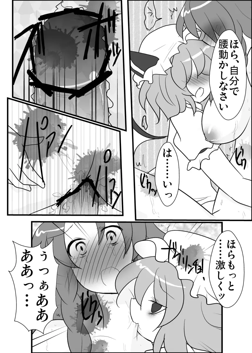 めーレミ主従強制和姦漫画 Page.8