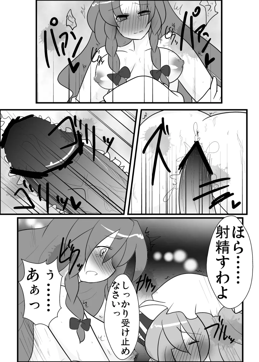 めーレミ主従強制和姦漫画 Page.9