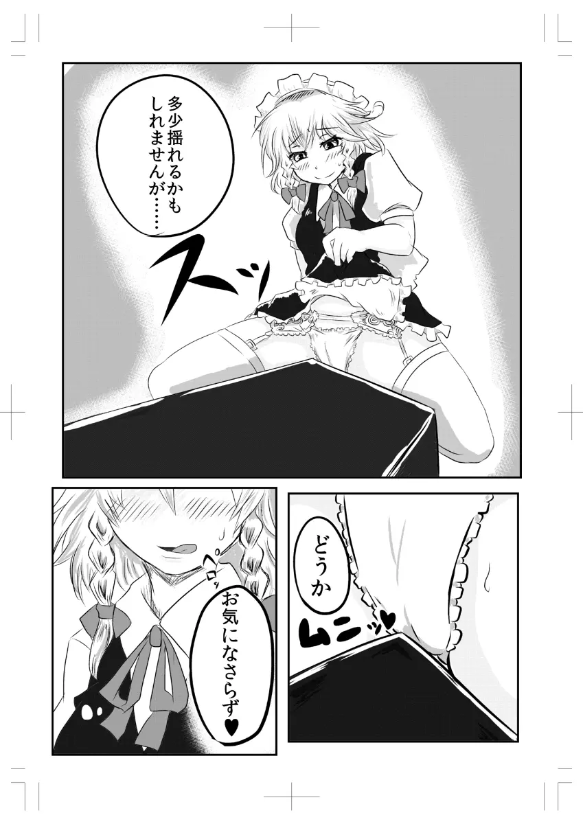 咲夜さんがめっちゃオナニーする本 Page.4