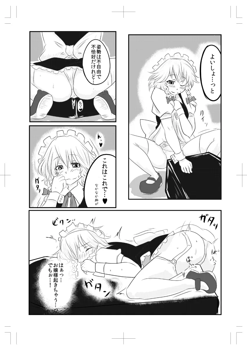 咲夜さんがめっちゃオナニーする本 Page.5