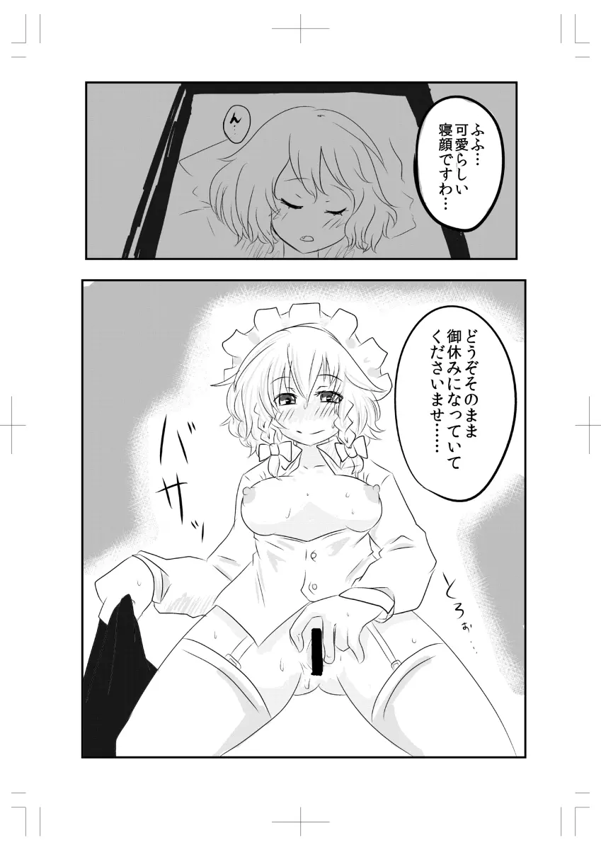 咲夜さんがめっちゃオナニーする本 Page.7