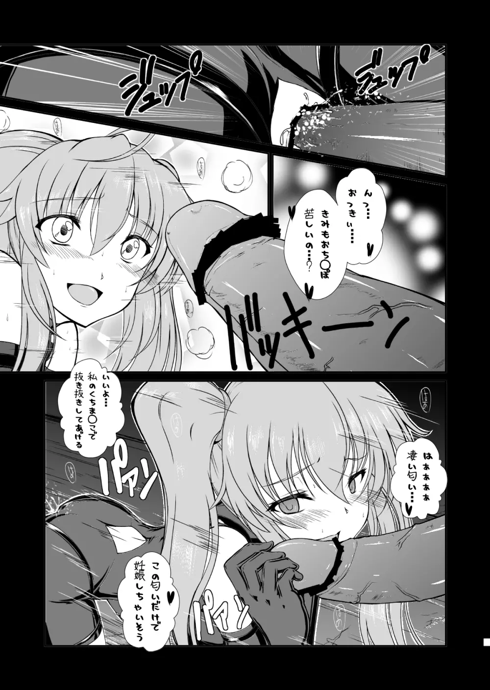 淫祠のツカイ Page.22