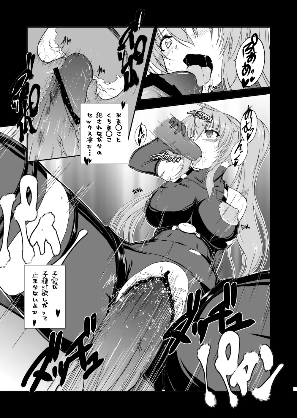 淫祠のツカイ Page.24