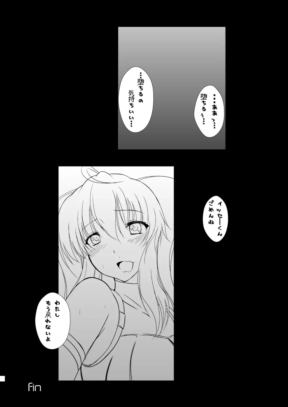 淫祠のツカイ Page.27