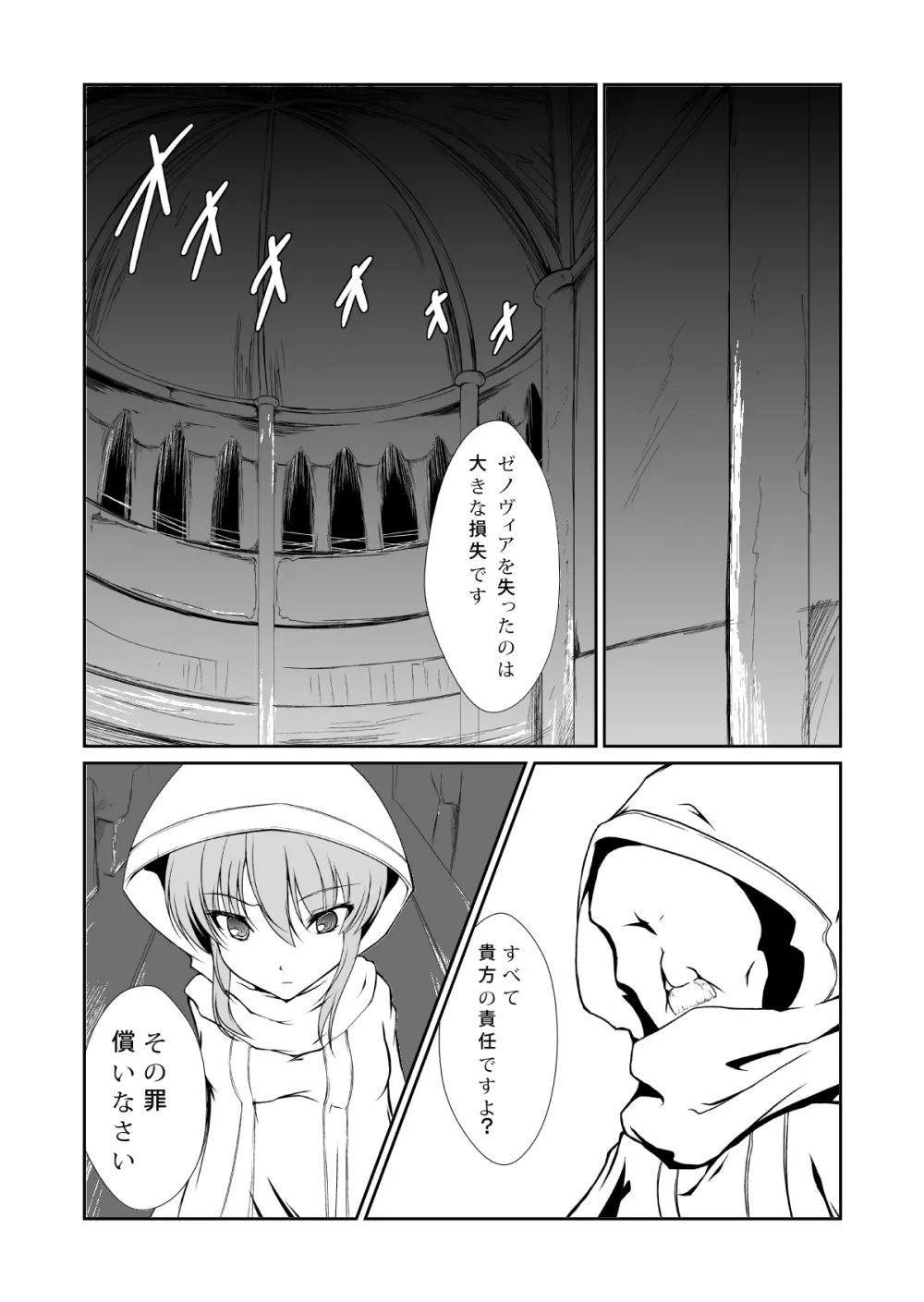 淫祠のツカイ Page.5