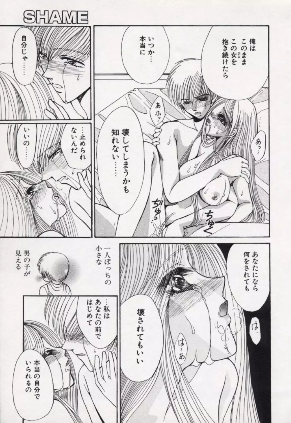 近・親・想・姦 Page.114