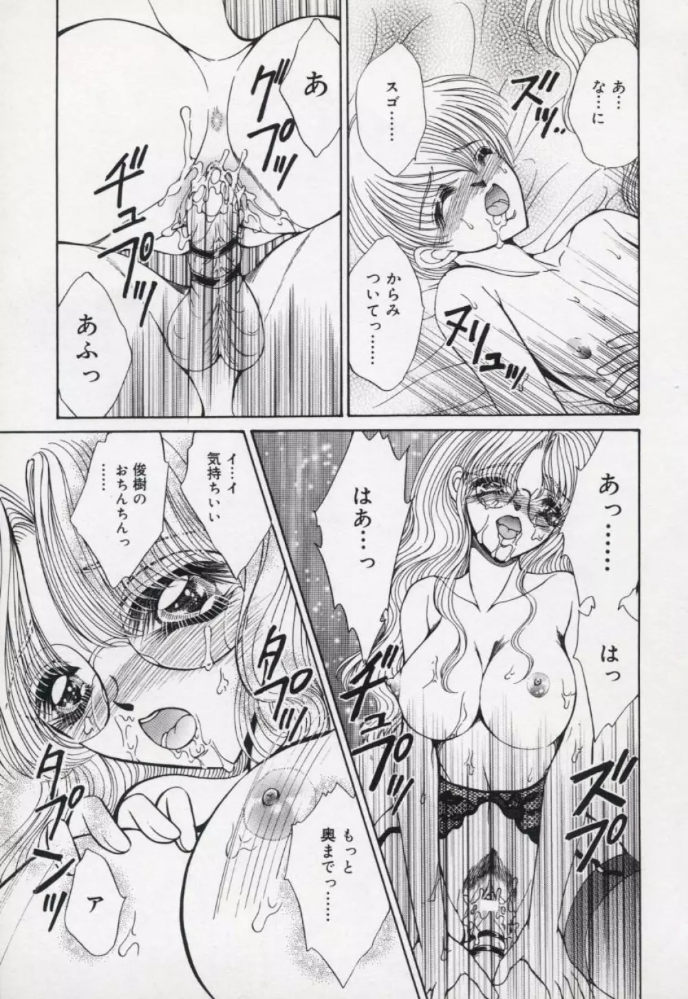 近・親・想・姦 Page.138