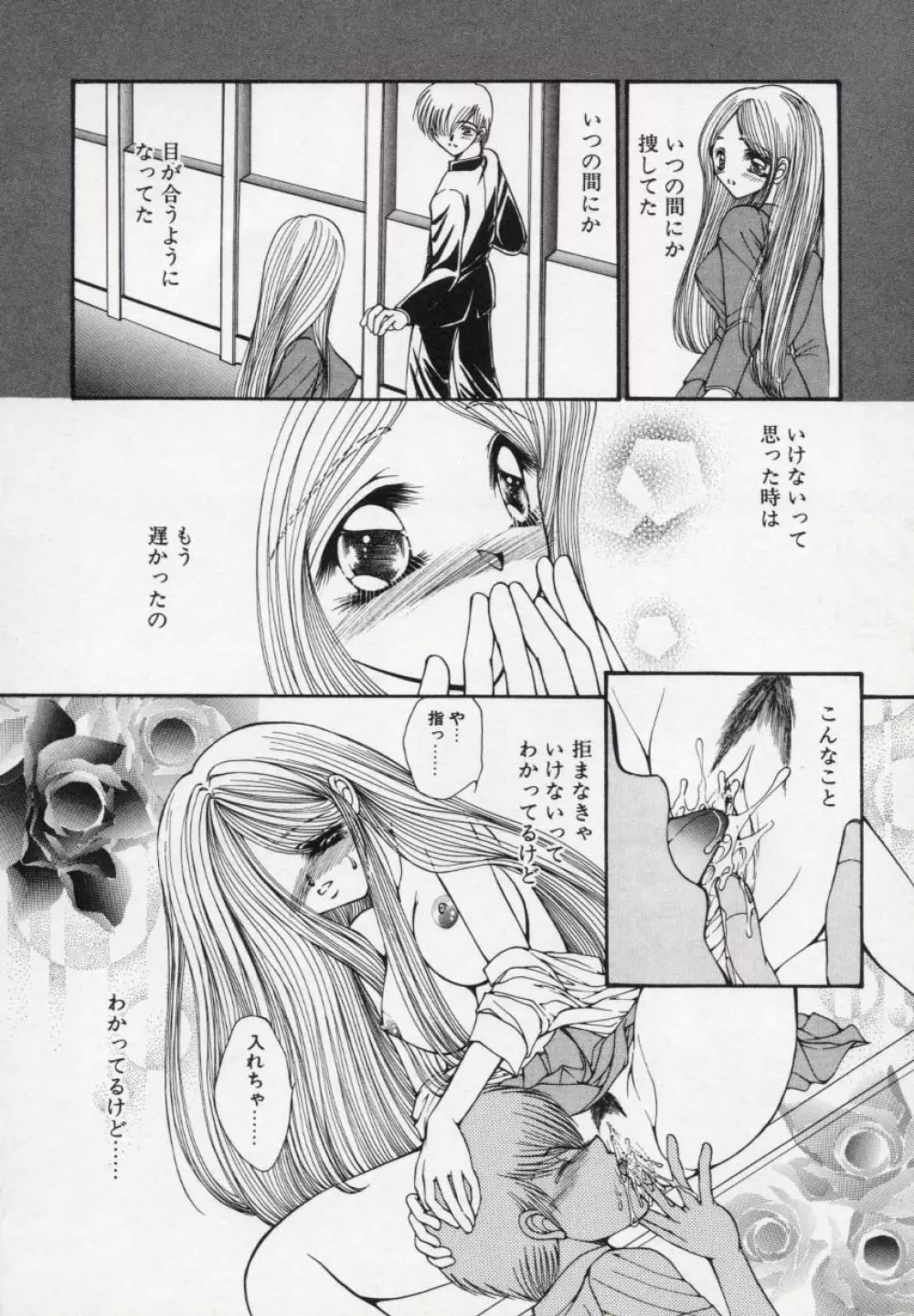 近・親・想・姦 Page.15