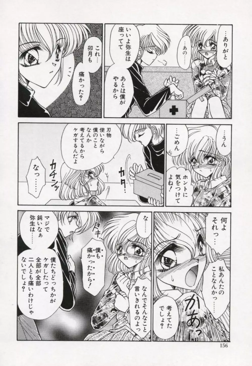 近・親・想・姦 Page.155