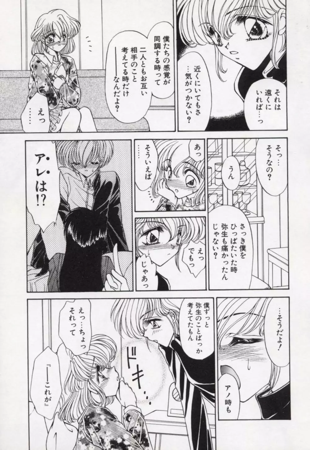 近・親・想・姦 Page.156