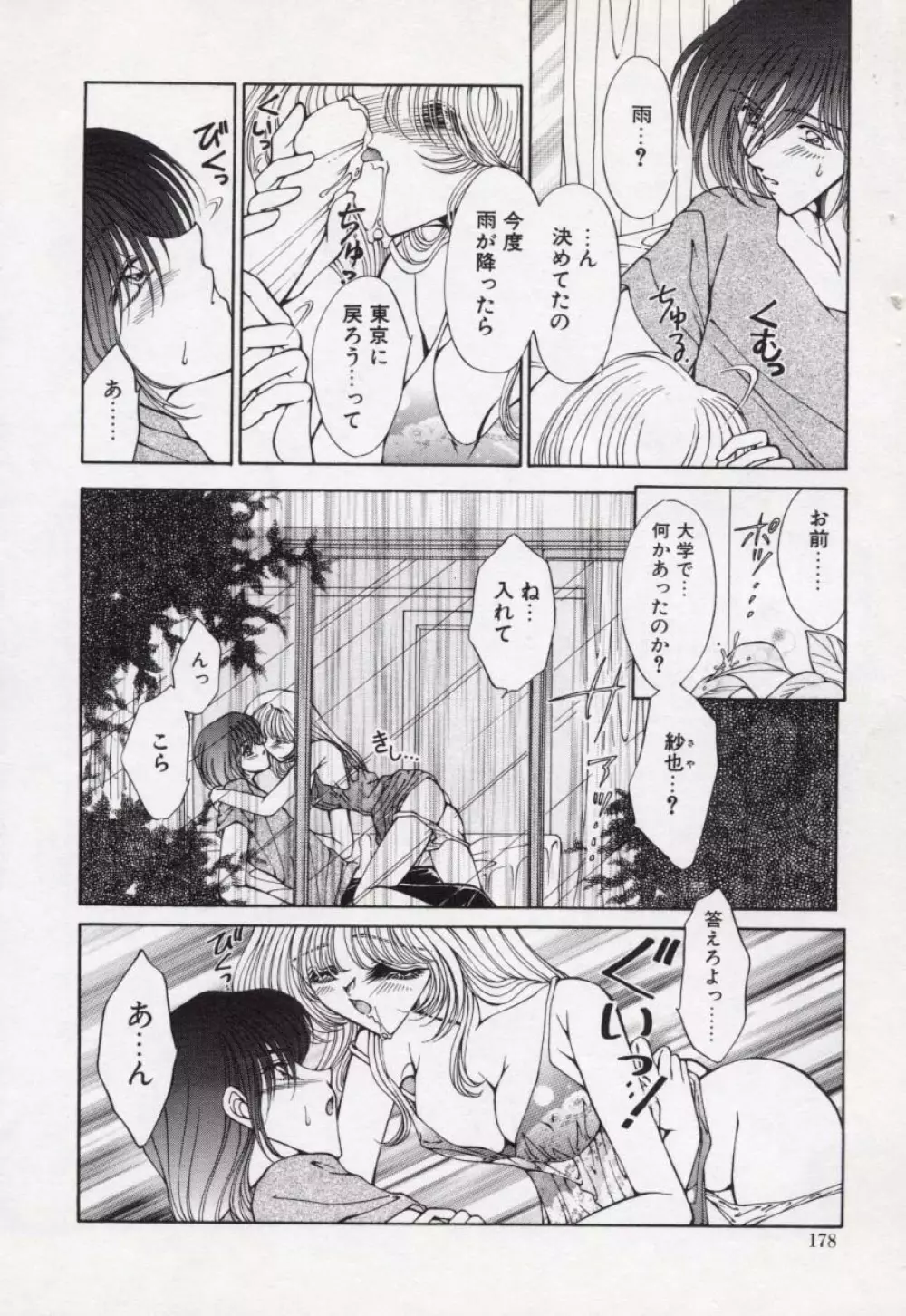 近・親・想・姦 Page.177