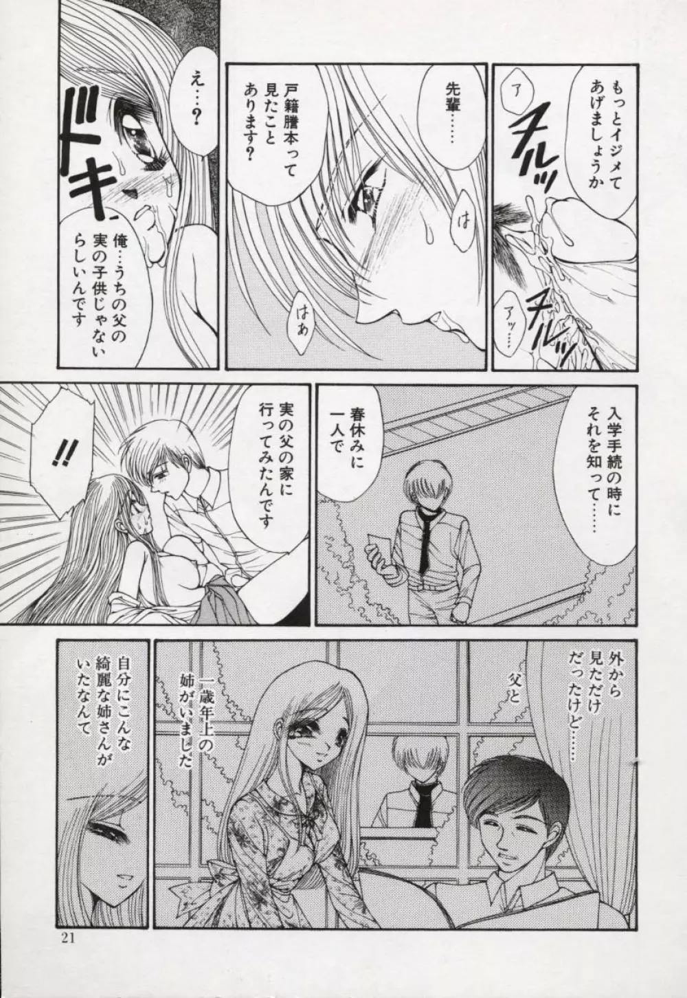 近・親・想・姦 Page.20