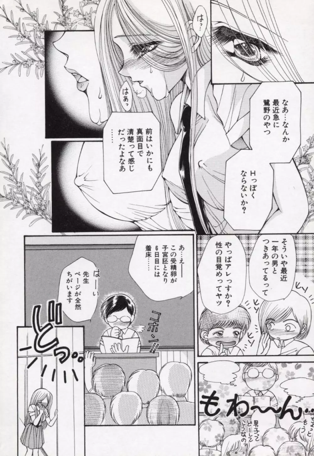 近・親・想・姦 Page.35