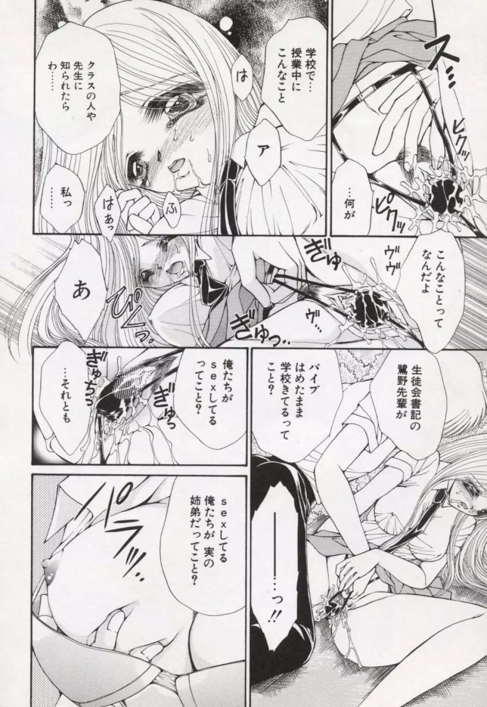 近・親・想・姦 Page.43