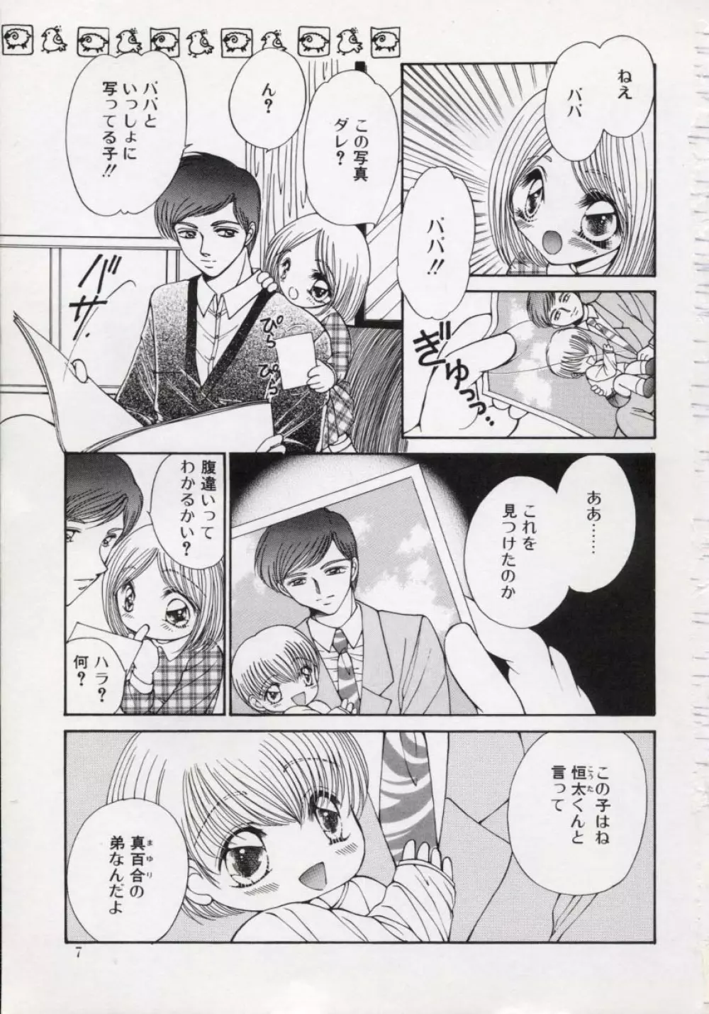 近・親・想・姦 Page.6