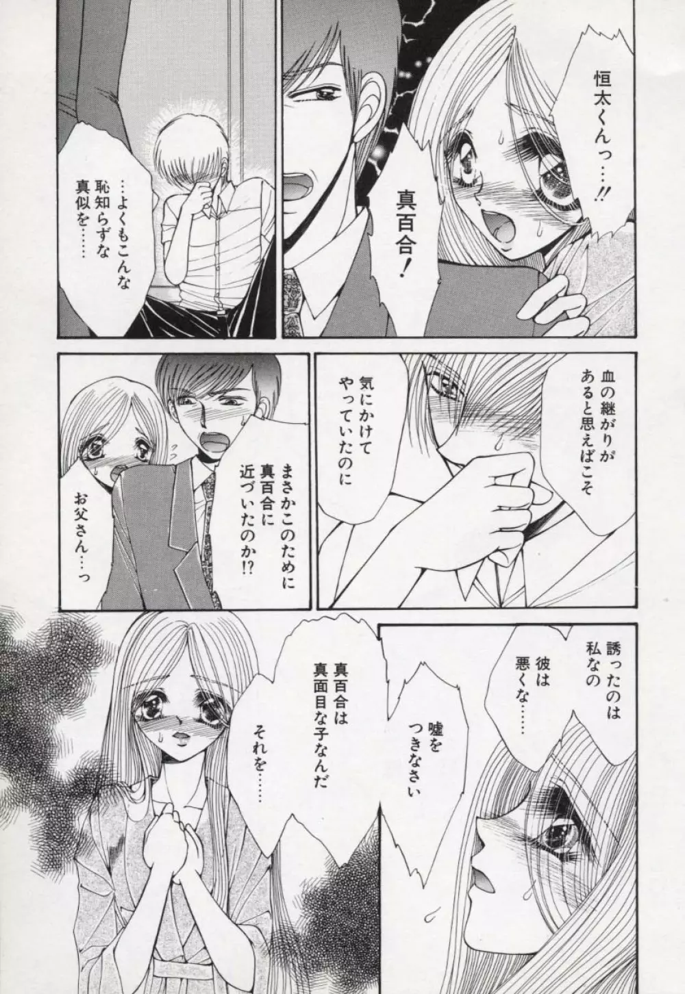 近・親・想・姦 Page.72
