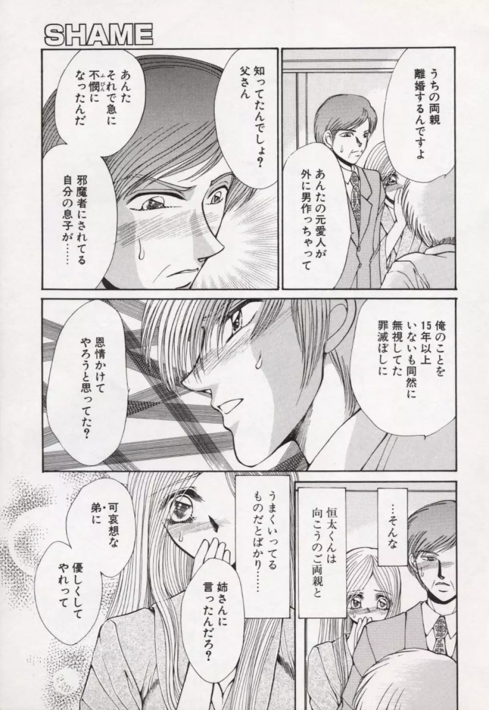 近・親・想・姦 Page.76