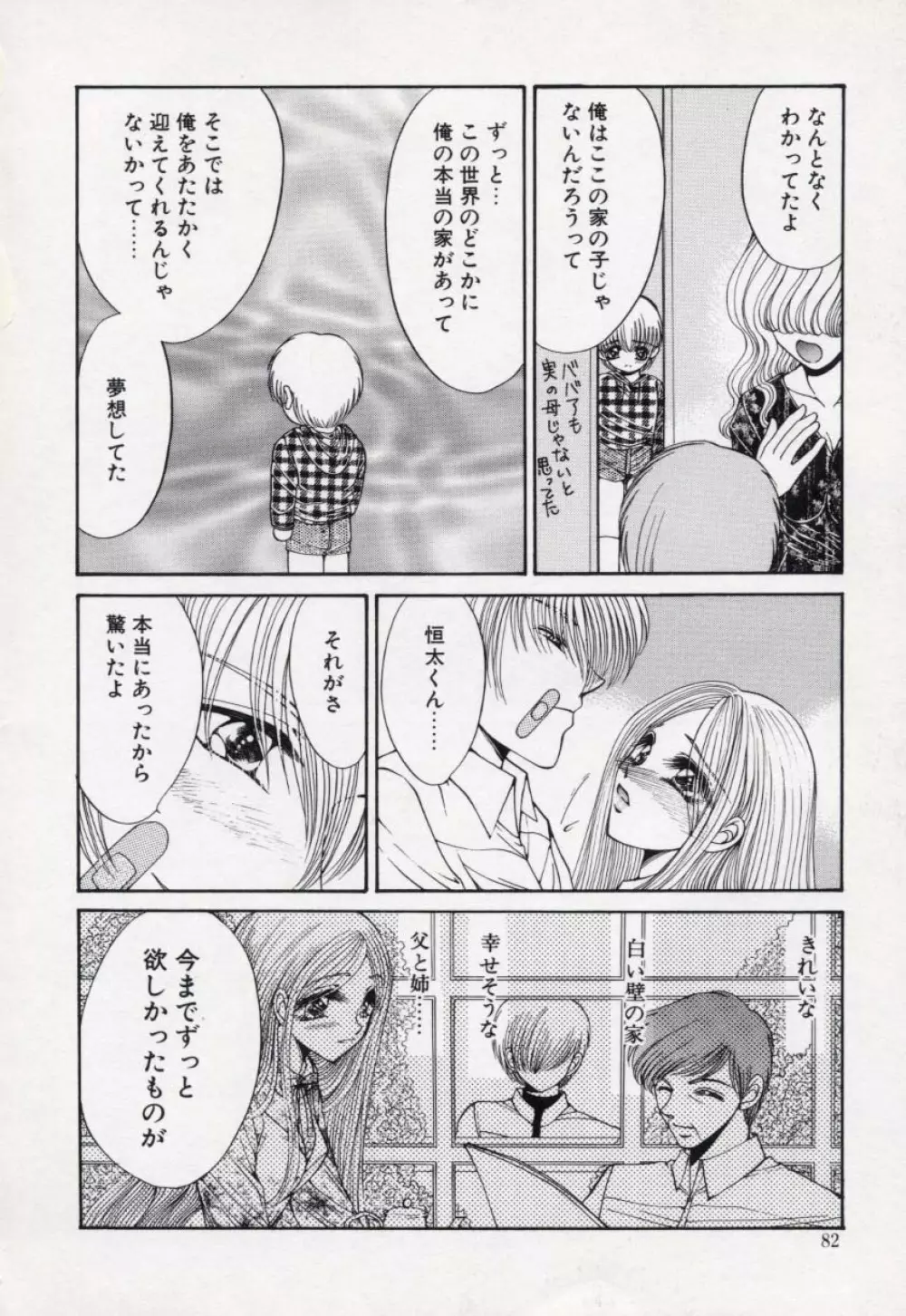 近・親・想・姦 Page.81
