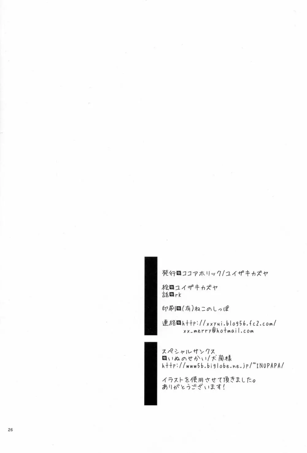 我々は正しい巨乳よりも、味のある貧乳が好きなのだ。世界の何より控えめな胸の女の子を愛している。 Page.25