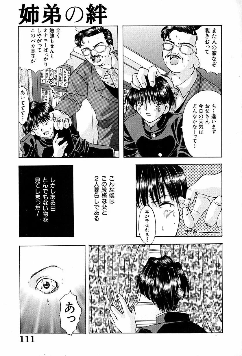 姉弟の絆 Page.114