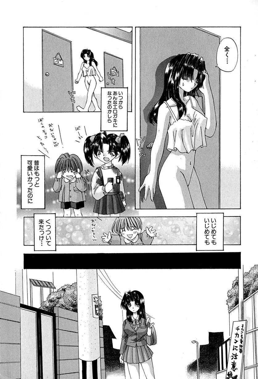 姉弟の絆 Page.13