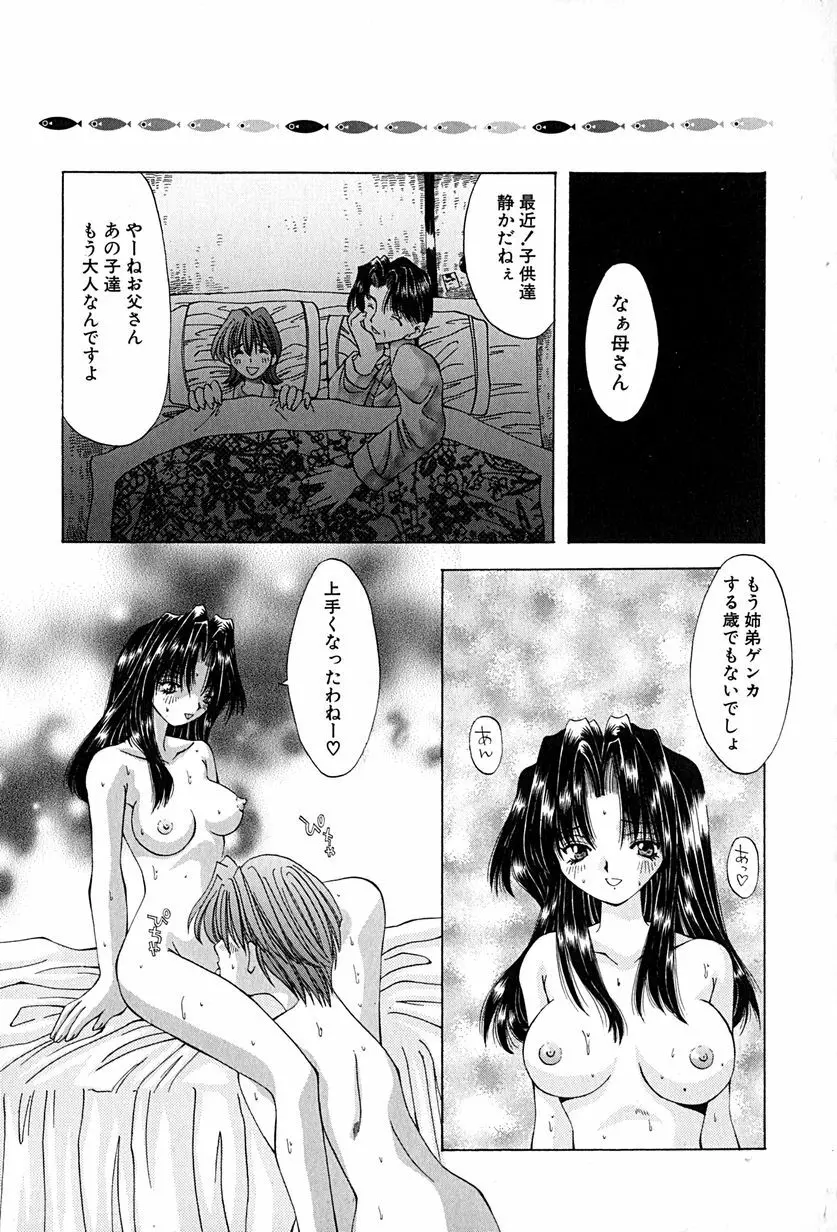 姉弟の絆 Page.26