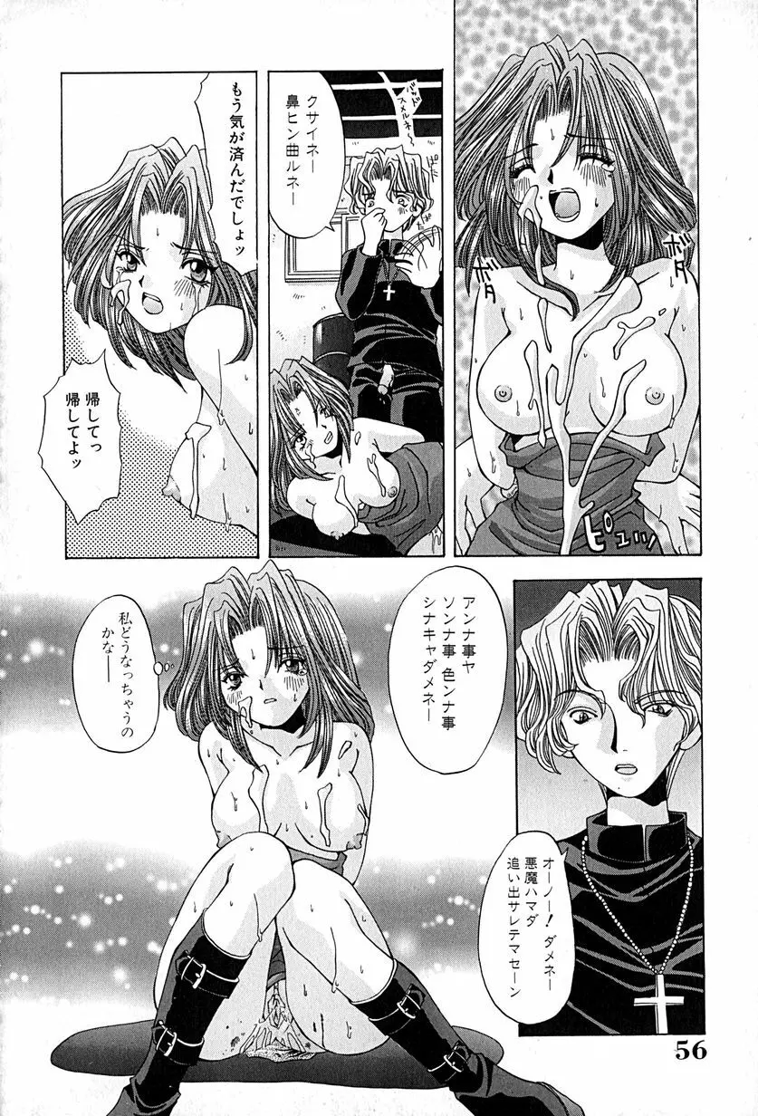 姉弟の絆 Page.59