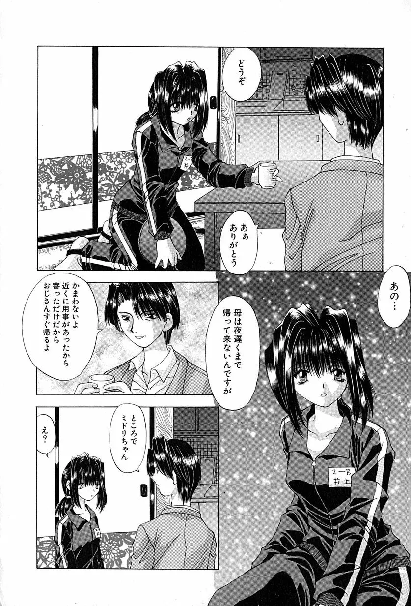 姉弟の絆 Page.61