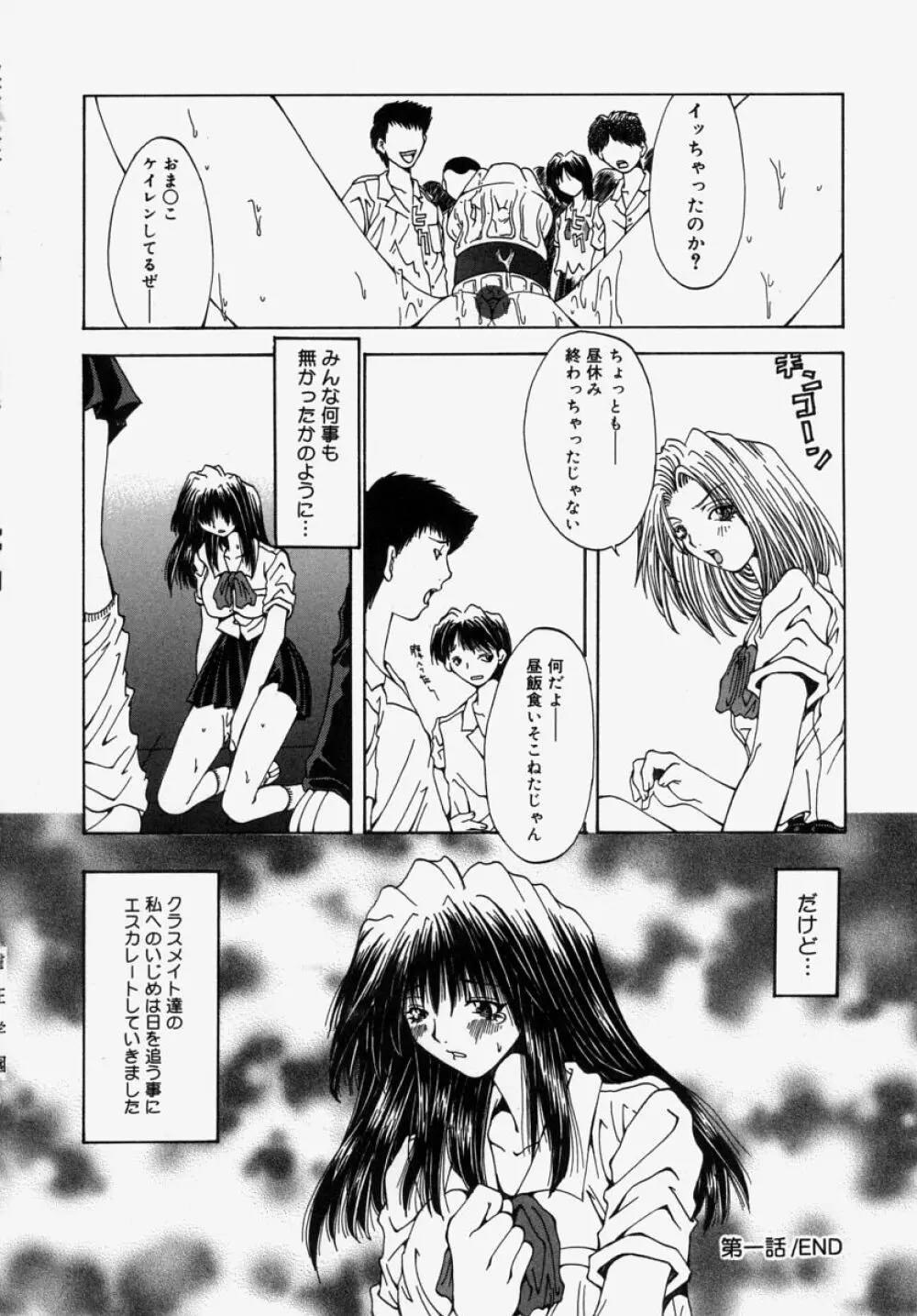 虐狂学園 Page.118