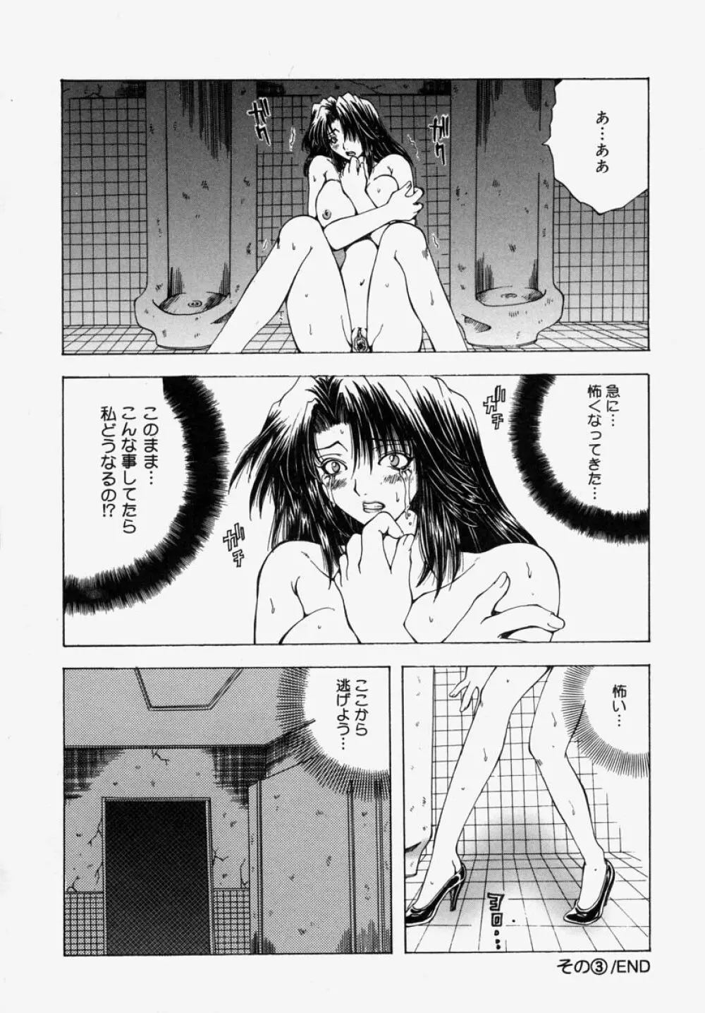 虐狂学園 Page.54