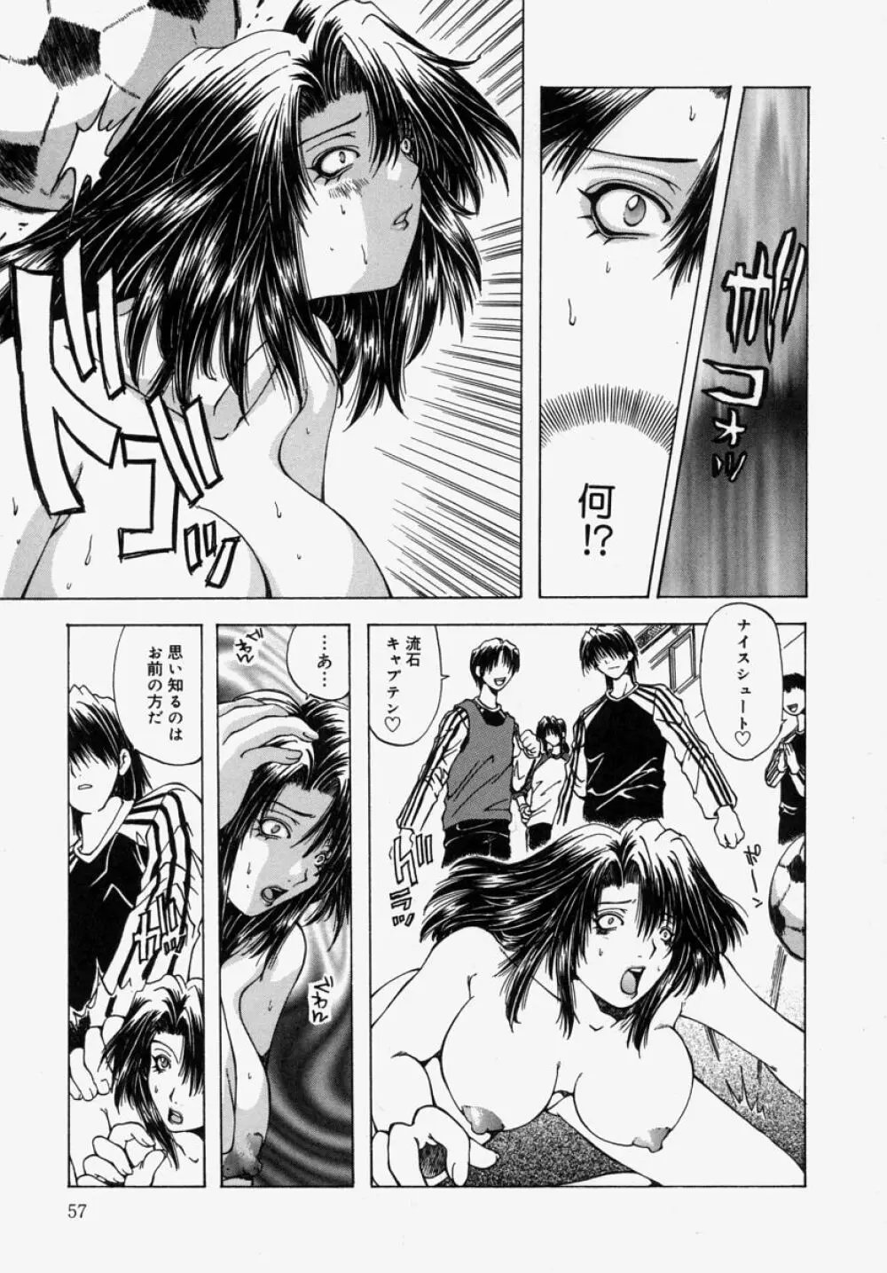 虐狂学園 Page.59