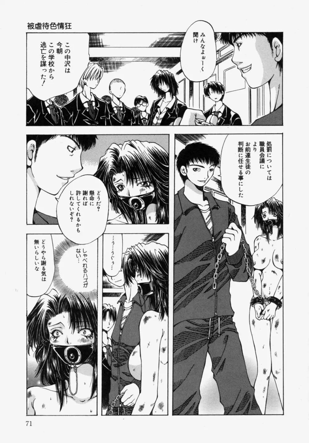 虐狂学園 Page.73