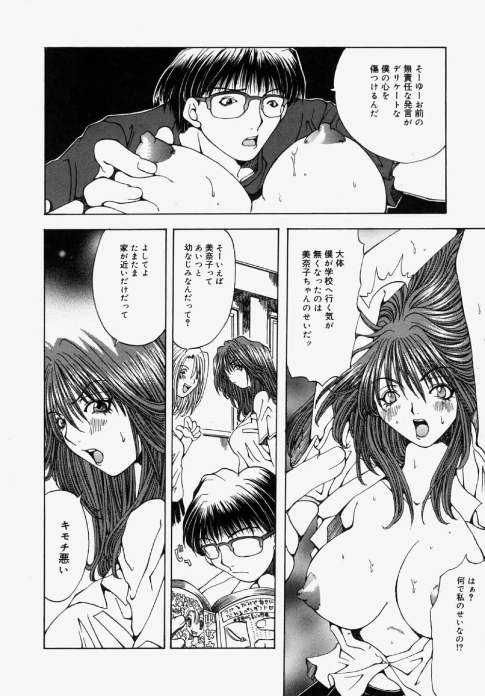 虐狂学園 Page.92