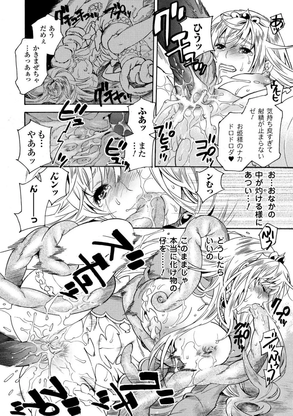 中出し孕ませアンソロジーコミックス Vol.1 Page.18