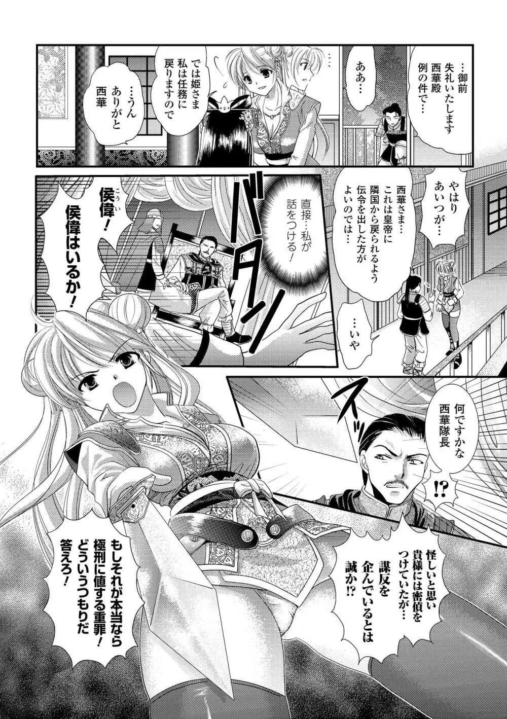 中出し孕ませアンソロジーコミックス Vol.1 Page.24